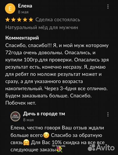 Хитовый мед для него