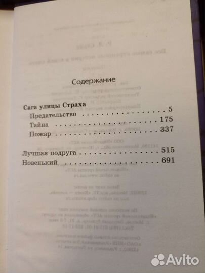 Р.Л. Стайн сборник страшные истории