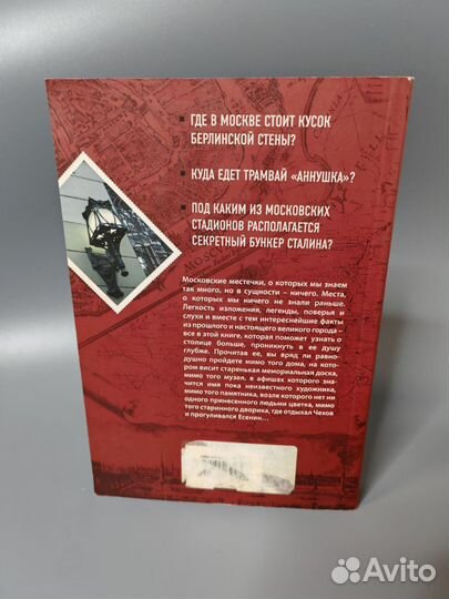 Путеводитель Москва 100 удивительных мест