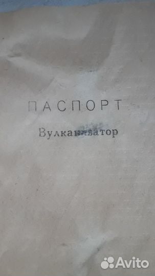 Вулканизатор для шиномонтажа