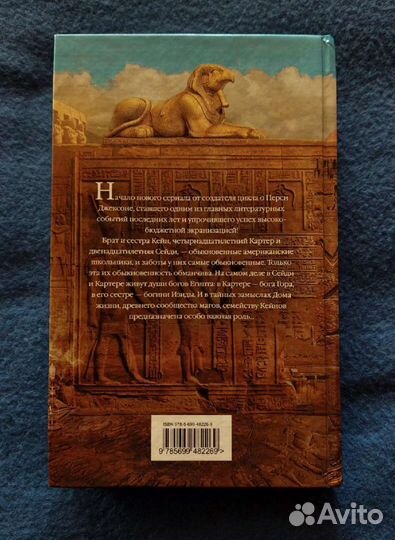 Наследники богов. Книга 1. Красная пирамида