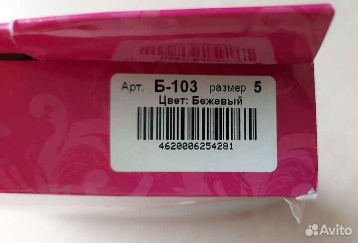 Бандаж для беременных