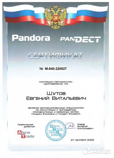 Автосигнализация Pandora