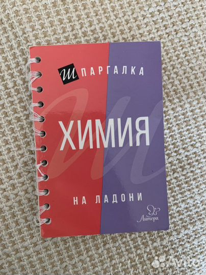 Шпаргалка на ладони химия