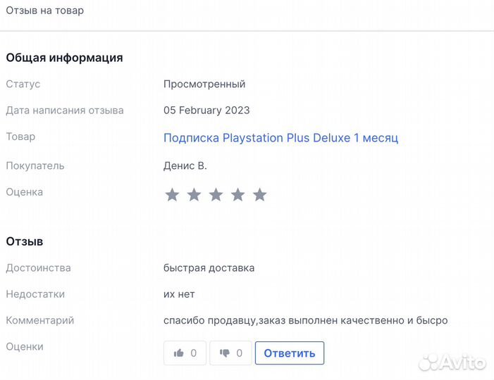 Подписка PS Plus