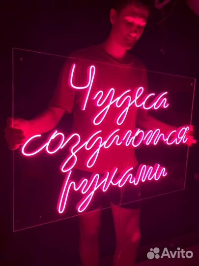 Неоновая вывеска готовая 987