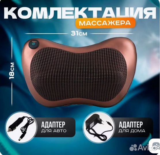 Массажер, массажная подушка