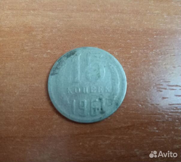 Монета СССР оригинал