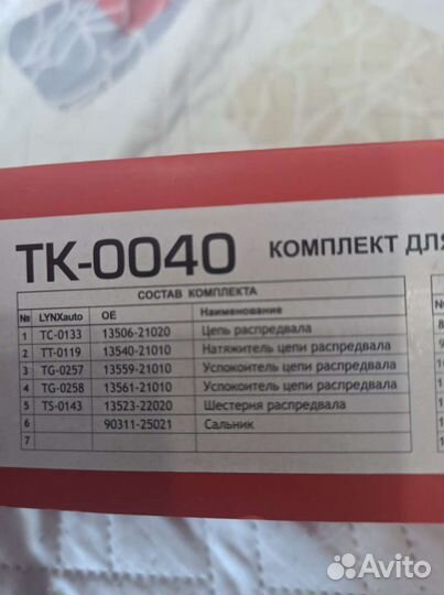 Ремкомплект цепи грм toyota 1NZ-FE