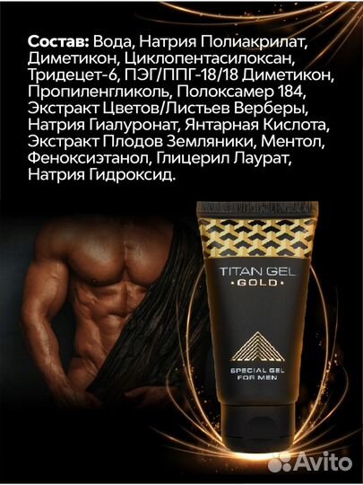 Titan Gel Gold 1 шт