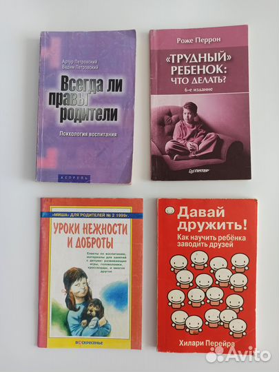 Книги по воспитанию педагогике психологии для роди