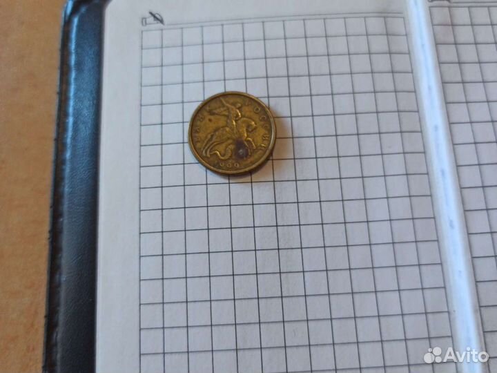 50 копеек 1999 (сп)