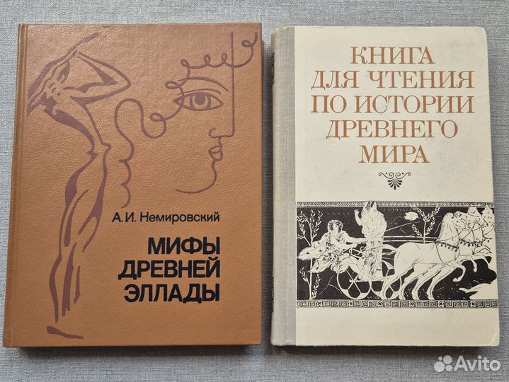 Книги по истории. Глиняный конверт. Геродот