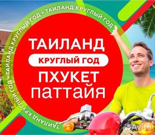 Горящие туры в Тайланд