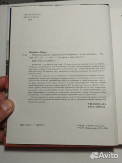 «Обратная сторона средневековой Флоренции» Плетнев