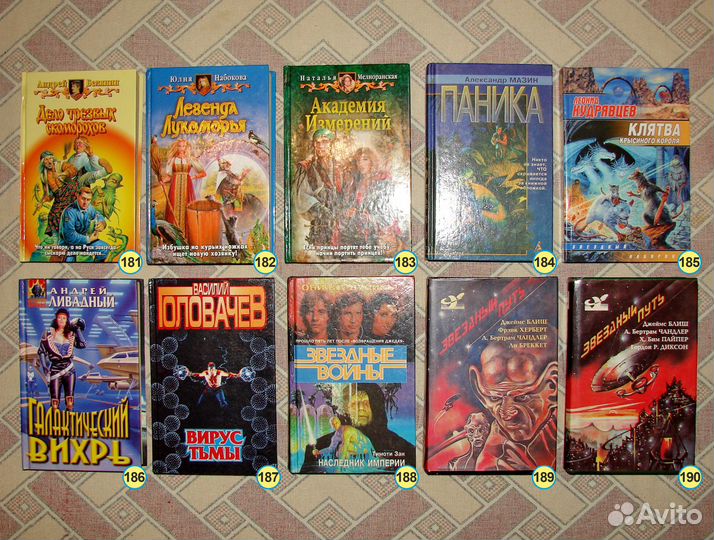 Книги Фантастика фэнтези 4. Книги из разных серий