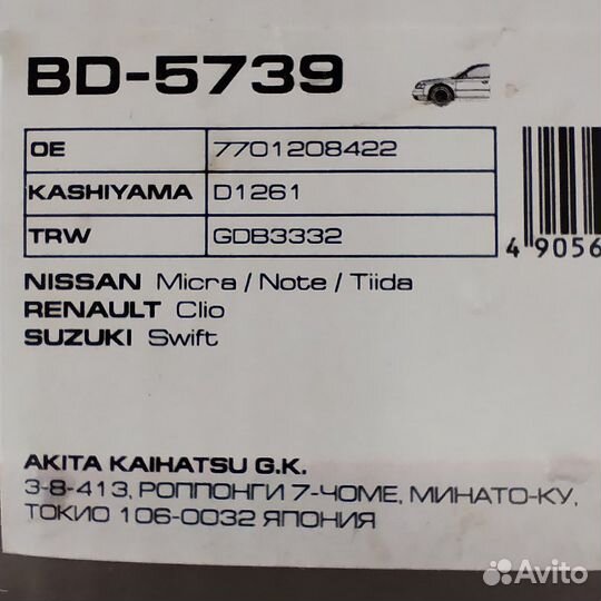 Тормозные колодки Micra/Note/Tiida /Clio /Swift