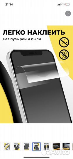 Защитная пленка на Apple iPhone X/XS и 11Pro