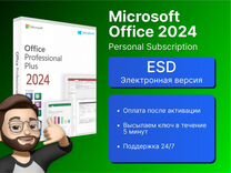 Ключ Microsoft Office 2024 Pro Plus