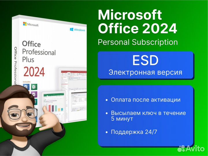 Ключ Microsoft Office 2024 Pro Plus