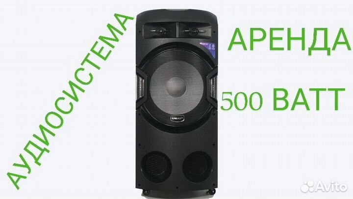 Прокат музыкальной колонки