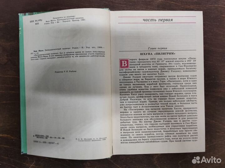 Ж. Верн. Пятнадцатилетний капитан 1989г