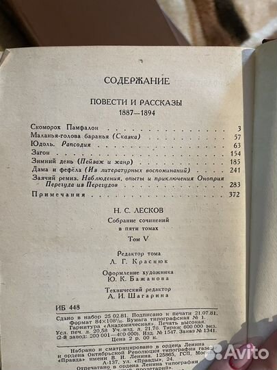 Лесков собрание сочинений 5 томов