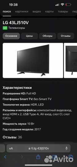 Телевизор lg 43