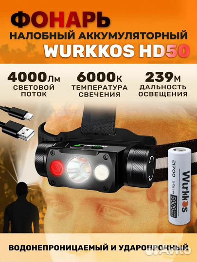 Магнитный фонарь Wurkkos HD50 4000 лм красный цвет