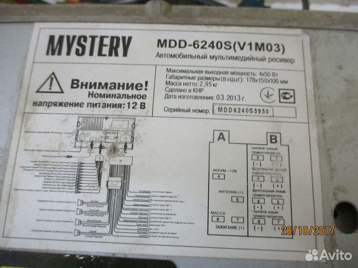 Автомагнитола Mystery MDD6240S