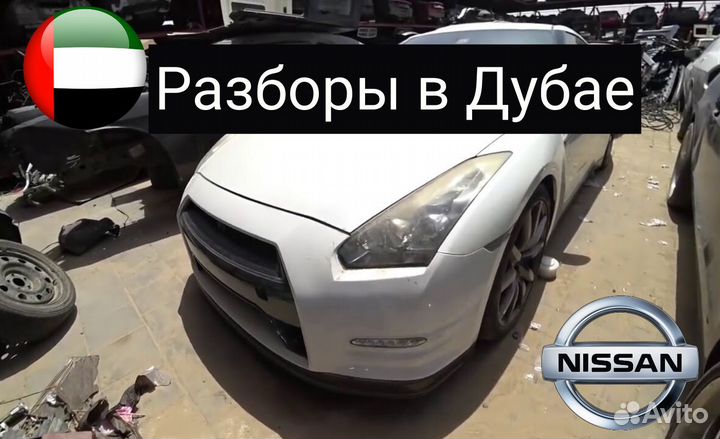 Разбор запчасти Nissan amdnn0034
