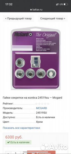 Секретки Mcgard