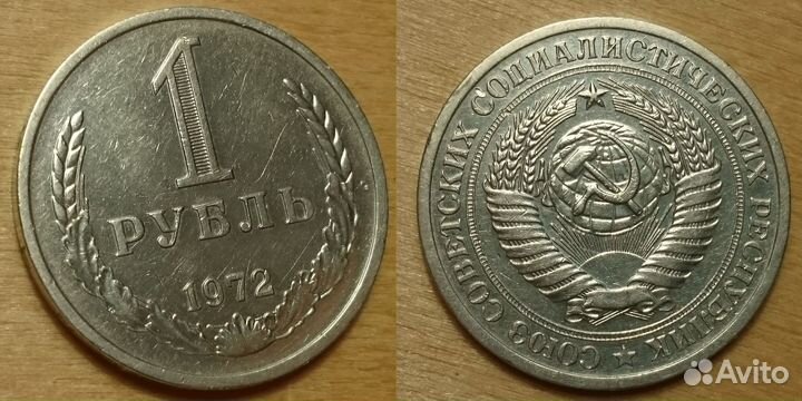 1 рубль 1969, 1970, 1972 СССР Очень Редкие