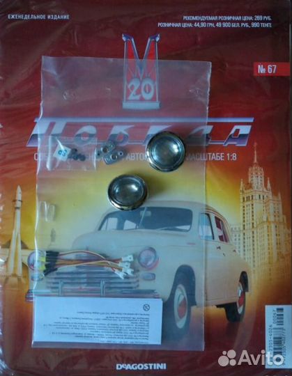 Журнал победа М20 No 67 deagostini