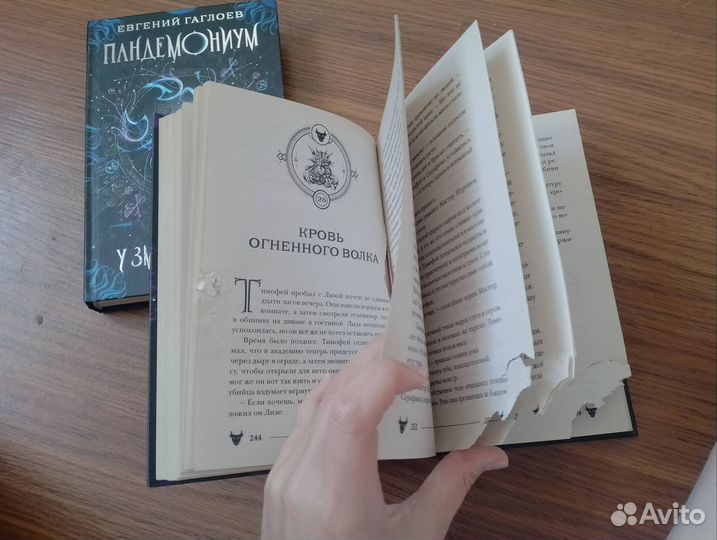 Книги пандемониум