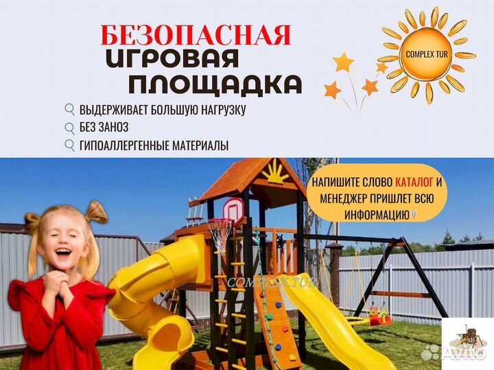 Игровая площадка для веселого детства