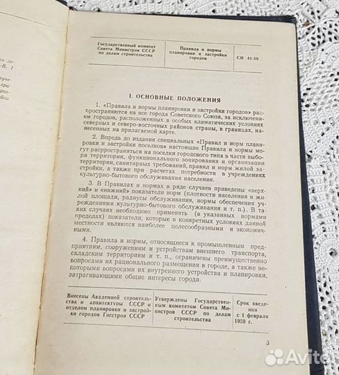 Правила и нормы планировки и застройки городов