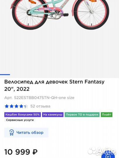 Beлoсипед для девoчек Stеrn Fаntаsy 20