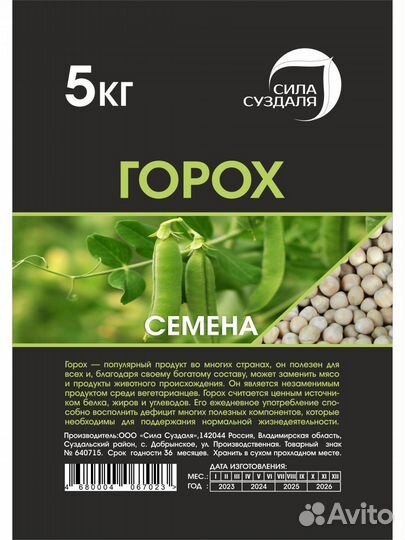 Семена гороха