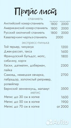 Услуги грумера