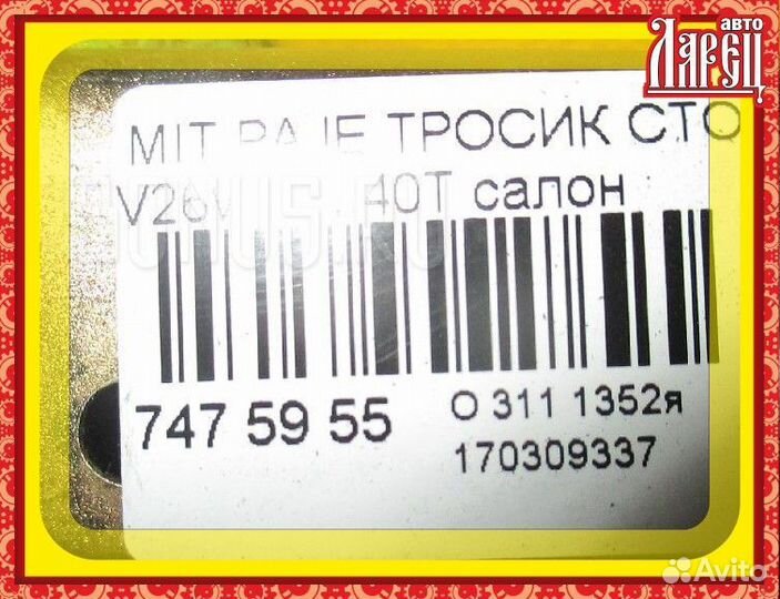 Тросик стояночного тормоза Mitsubishi Pajero