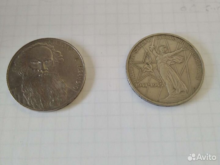 Монеты 1рубль СССР