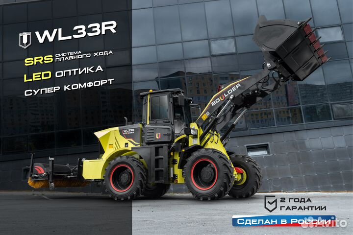 Фронтальный погрузчик Boulder WL33R, 2023