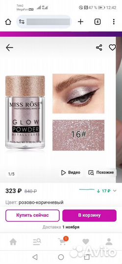 Тени для век рассыпчатые