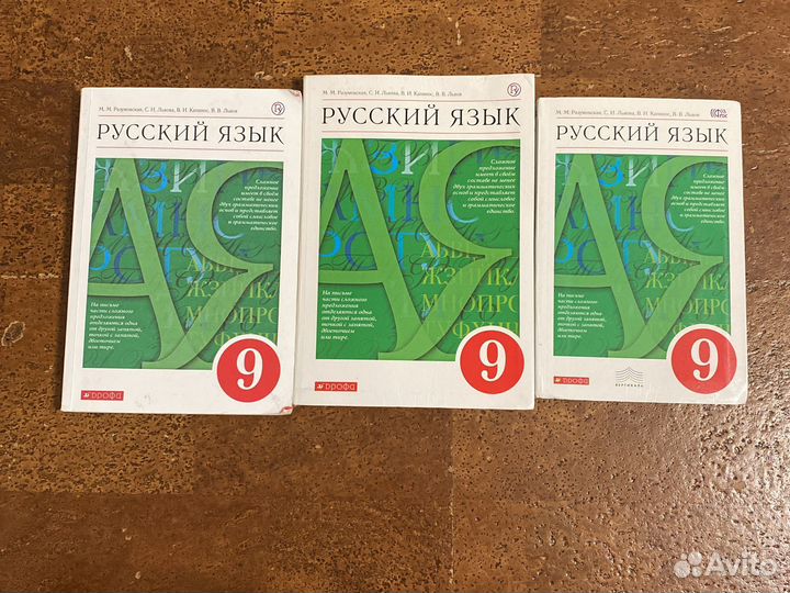 Учебник по русскому языку 9 класс