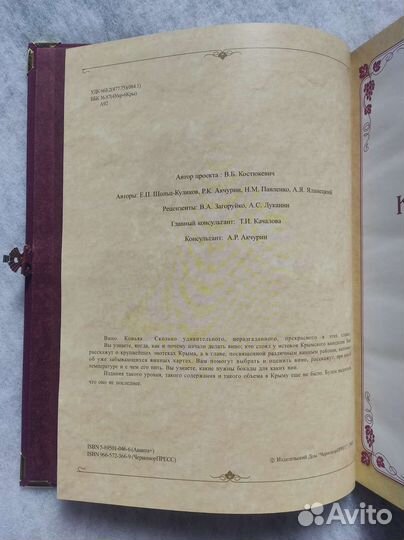 Атлас крымских вин и коньяков