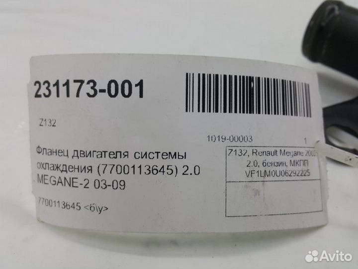 Фланец двигателя системы охлаждения (7700113645)