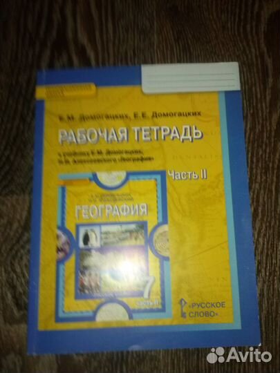 География 7 класс Домогацких