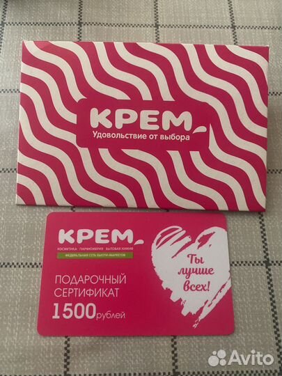 Подарочный сертификат крем