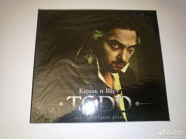 CD Король и Шут Todd ч.1 Праздник Крови